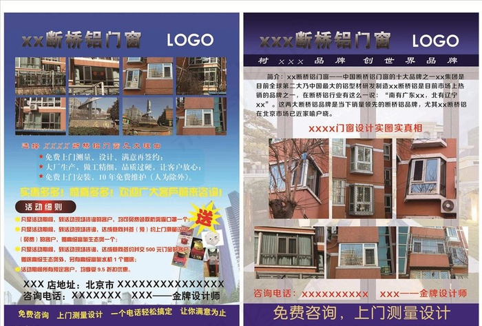 断桥铝彩页图片(2551X3437(DPI:300))psd模版下载