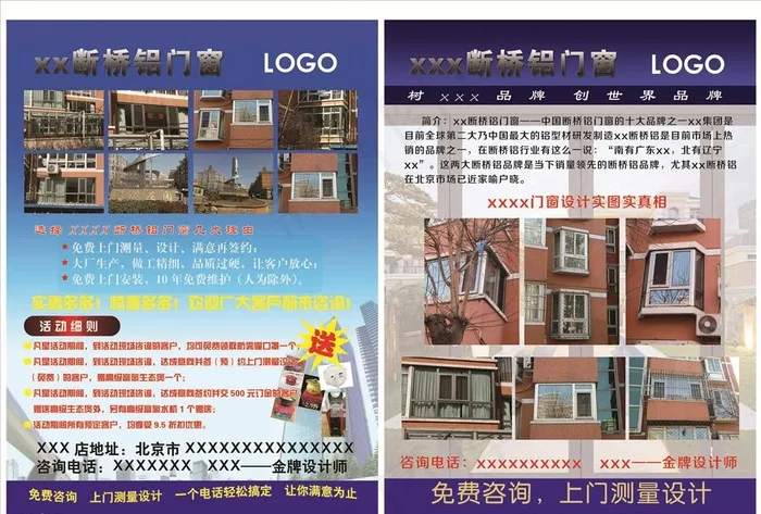断桥铝彩页图片(2551X3437(DPI:300))psd模版下载