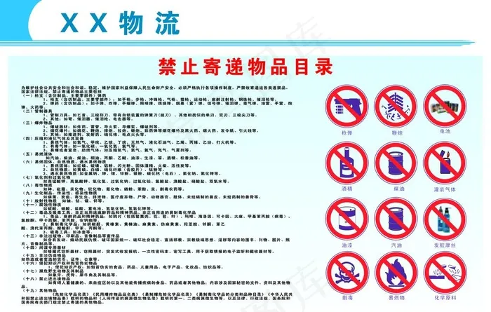 XX物流快递图片(7087X4724(DPI:200))psd模版下载