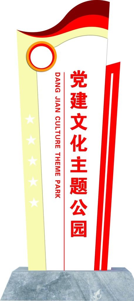 中国梦 红色物业  党建造型图片(210X297)cdr矢量模版下载