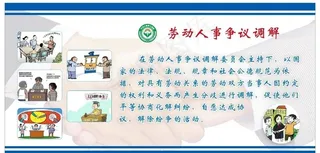 人事调解纠纷图片