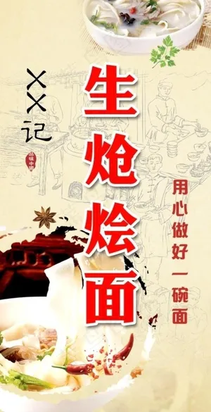 烩面面馆海报招牌门头图片