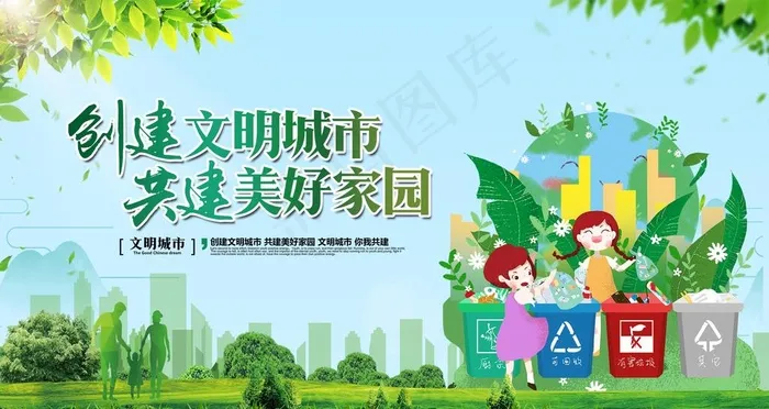 创建文明城市图片(4724X2657(DPI:150))psd模版下载