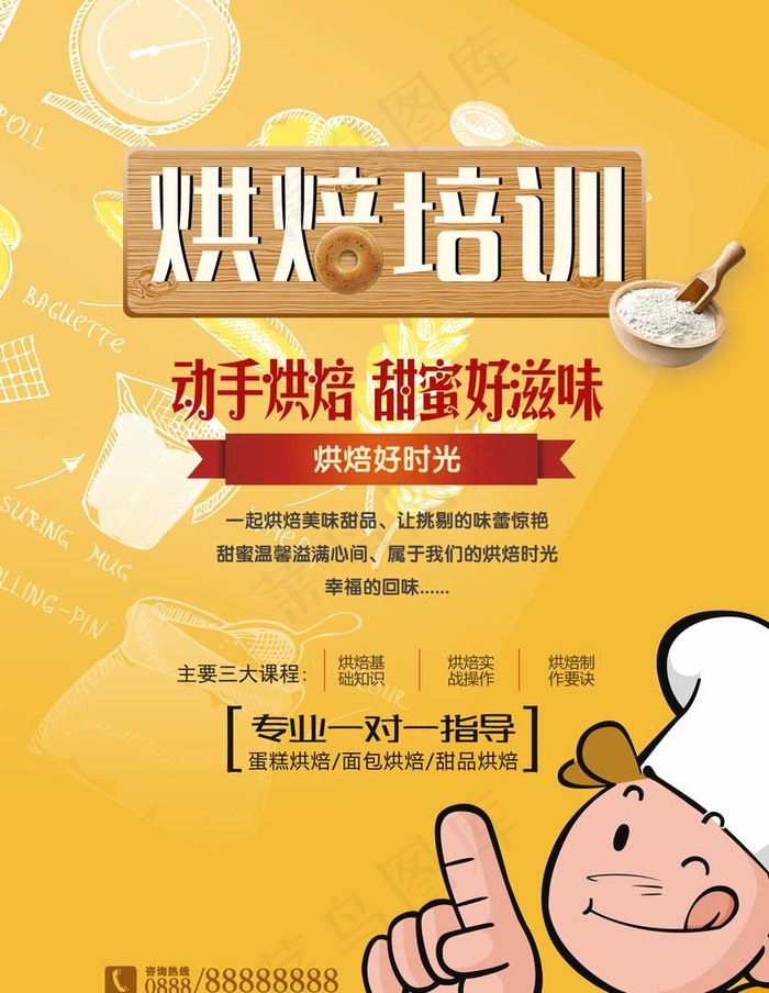 烘焙培训招生宣传单图片