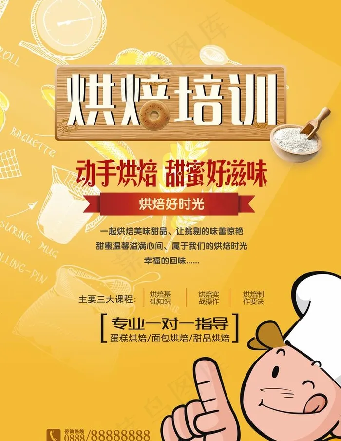 烘焙培训招生宣传单图片(2008X2677(DPI:85))psd模版下载