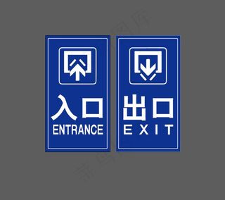 出口 入口  展板图片
