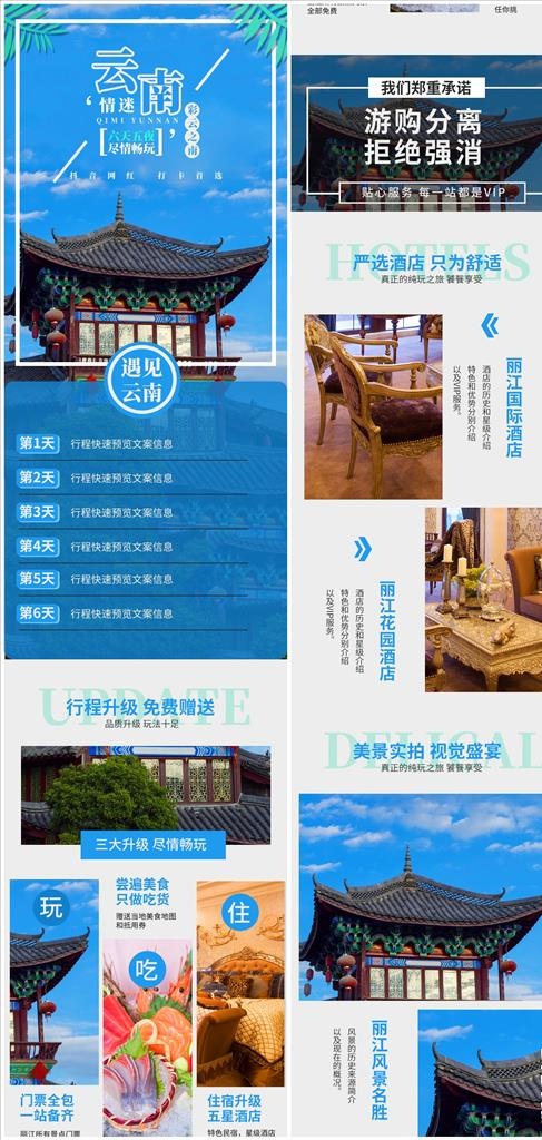 绿野仙踪云南旅游宣传详情页图片(750X6000(DPI:72))psd模版下载