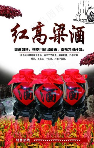 红高粱酒图片
