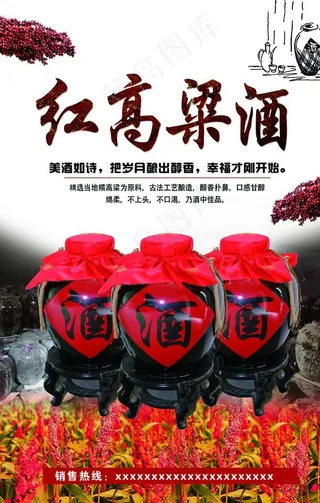 红高粱酒图片