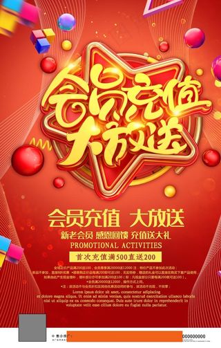 会员卡充值图片