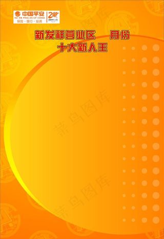 中国平安背景图图片