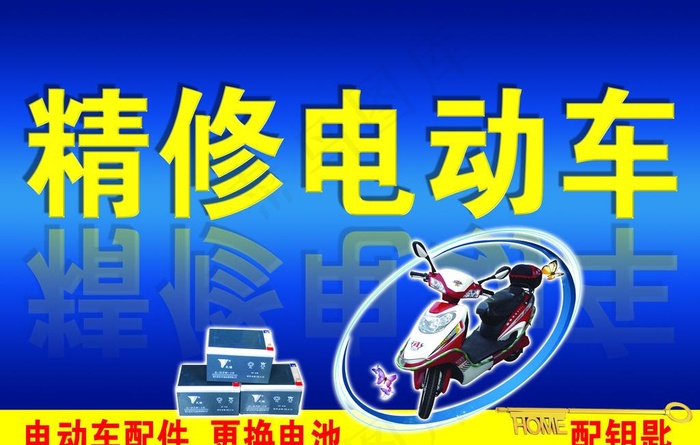 精修电动车图片psd模版下载