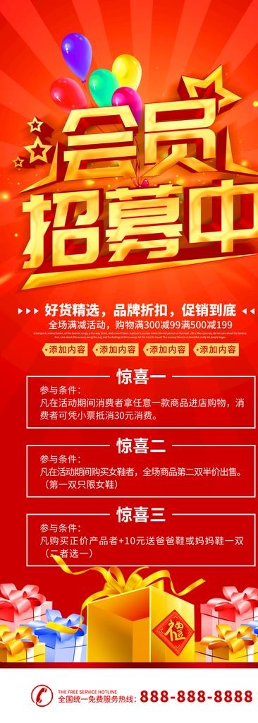会员招募中图片(1984X5102(DPI:72))psd模版下载