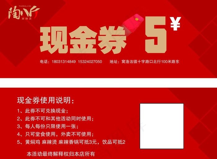 现金券图片psd模版下载