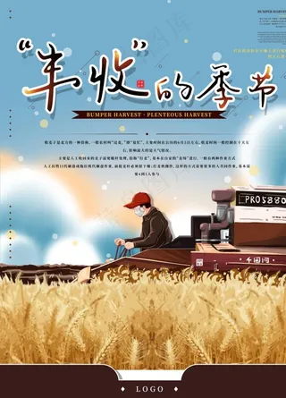 农民丰收节图片