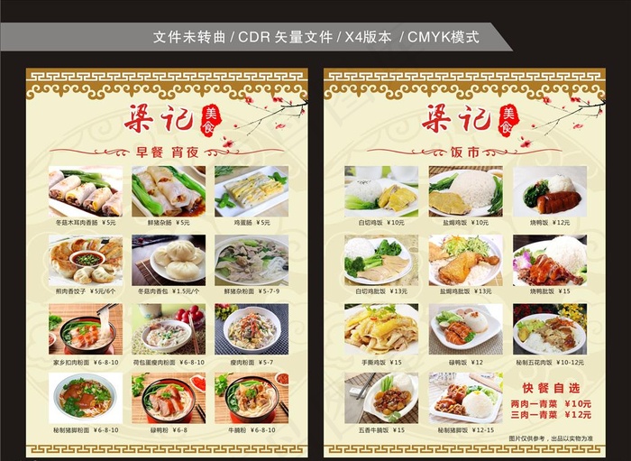 梁记美食菜单图片(594X420)cdr矢量模版下载