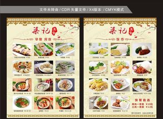 梁记美食菜单图片