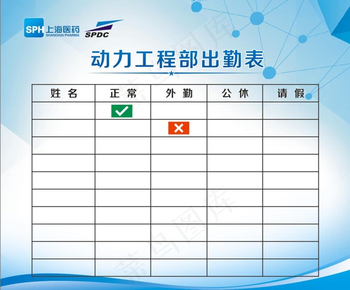 执勤表图片cdr矢量模版下载