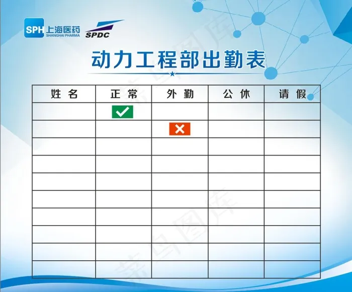 执勤表图片cdr矢量模版下载