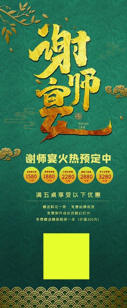 谢师宴图片(6299X14173(DPI:200))psd模版下载