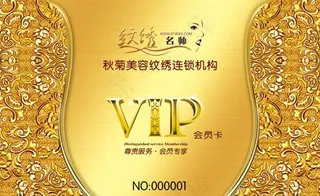企业金色质感 VIP卡图片