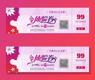 美容体验券图片