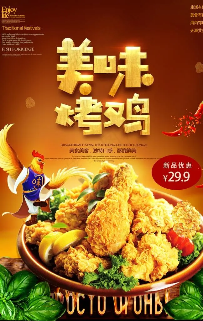 美味炸鸡海报图片(3531X5315(DPI:150))psd模版下载