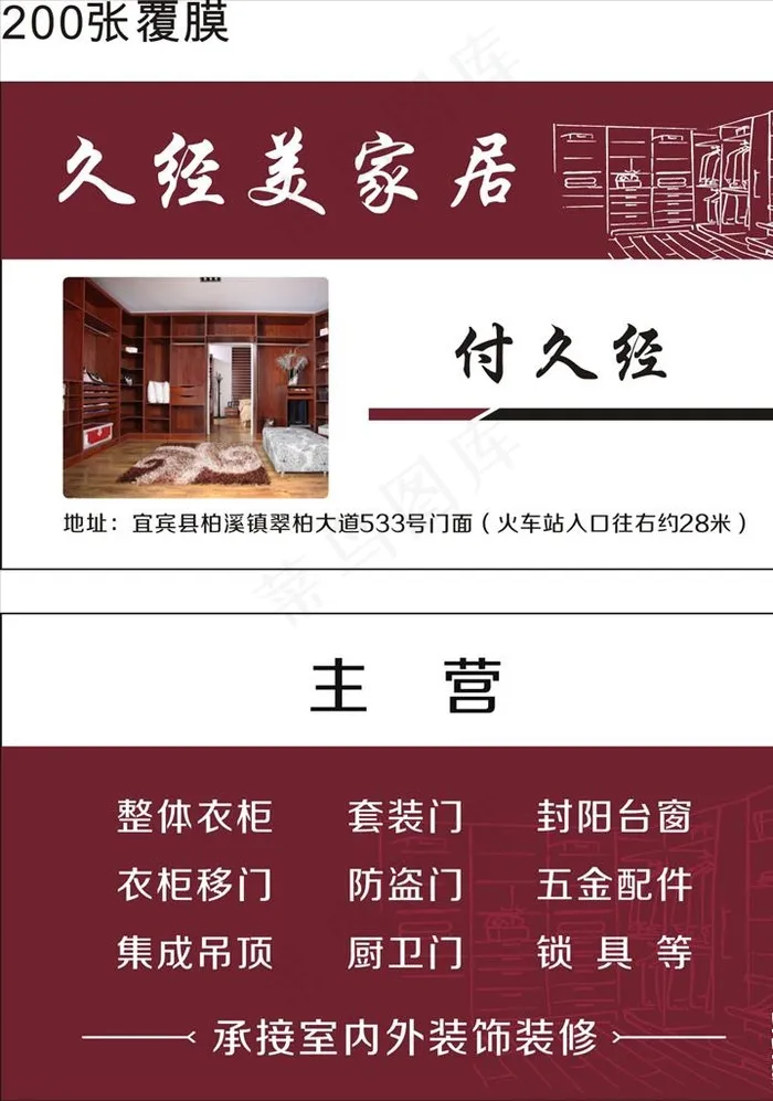 家具名片图片cdr矢量模版下载