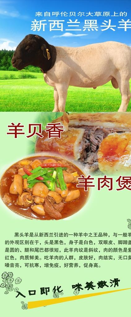 黑头羊 X展架图片(2268X5102(DPI:72))psd模版下载