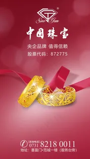 中国珠宝形象图图片 中国珠宝形象图图片