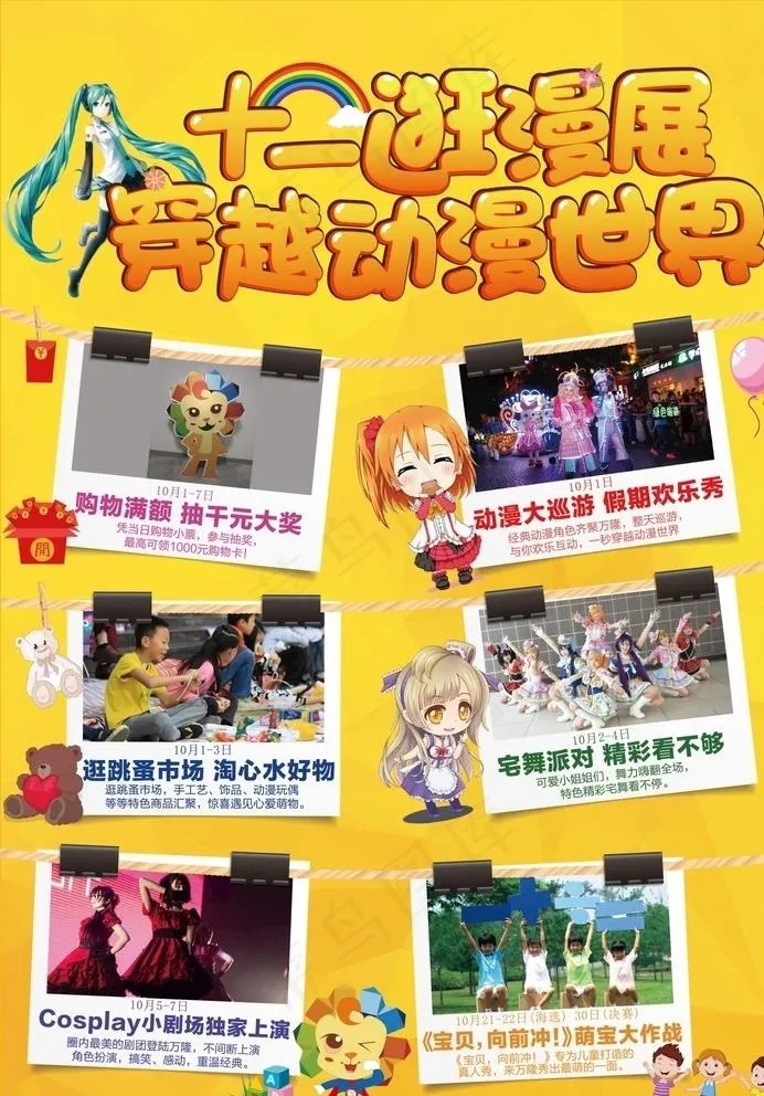 漫展 动漫 活动 商业图片ai矢量模版下载