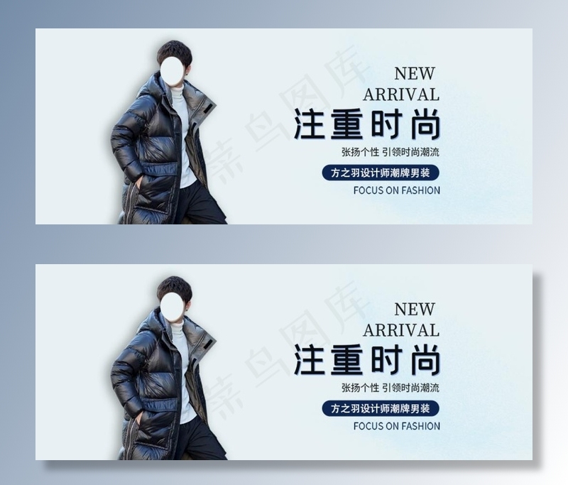男装banner 海报图片psd模版下载
