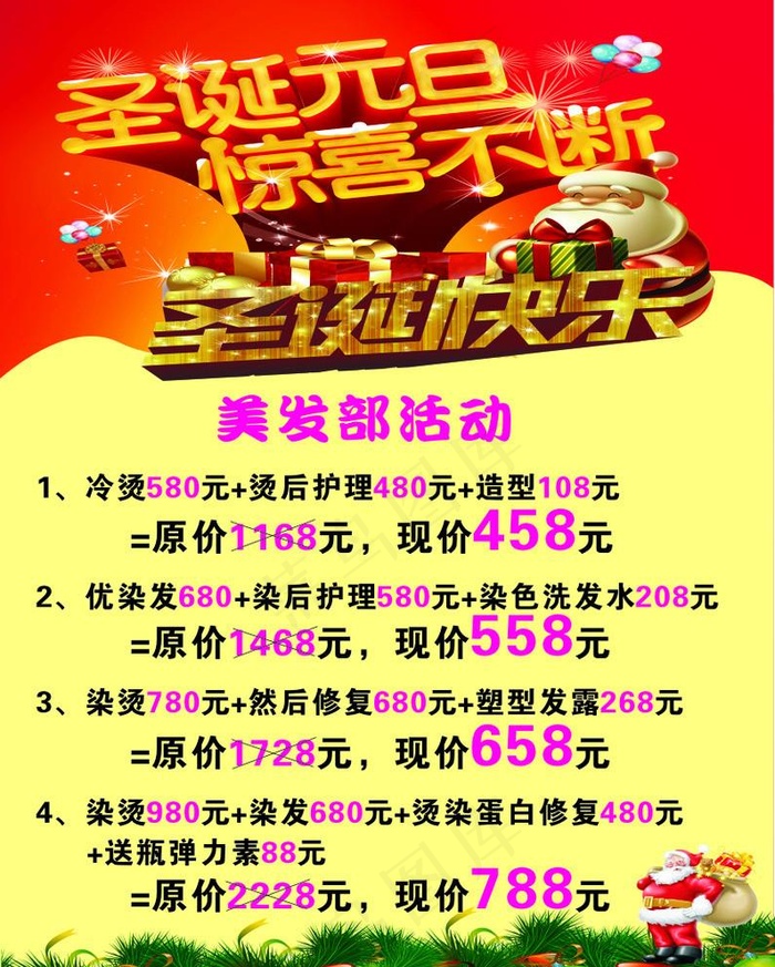 圣诞节美发海报图片(210X297)cdr矢量模版下载