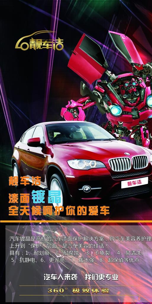 靓车洁镀晶海报图片(4724X8858(DPI:150))psd模版下载