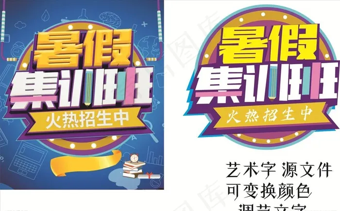 暑假班图片cdr矢量模版下载