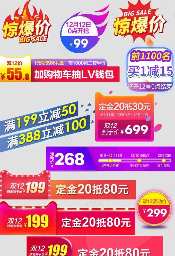 促销标签图片psd模版下载