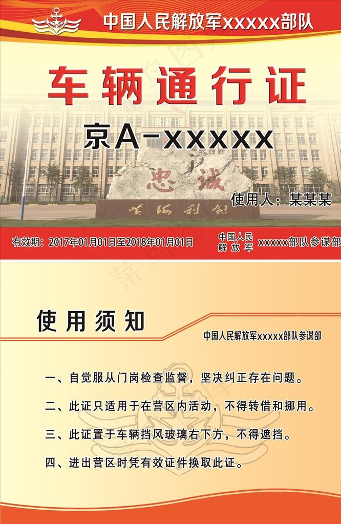 车辆通行证图片