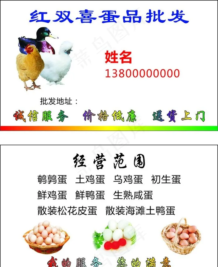蛋品批发名片图片cdr矢量模版下载