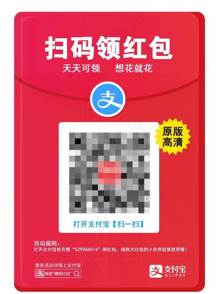 扫码领红菜鸟图库片psd模版下载