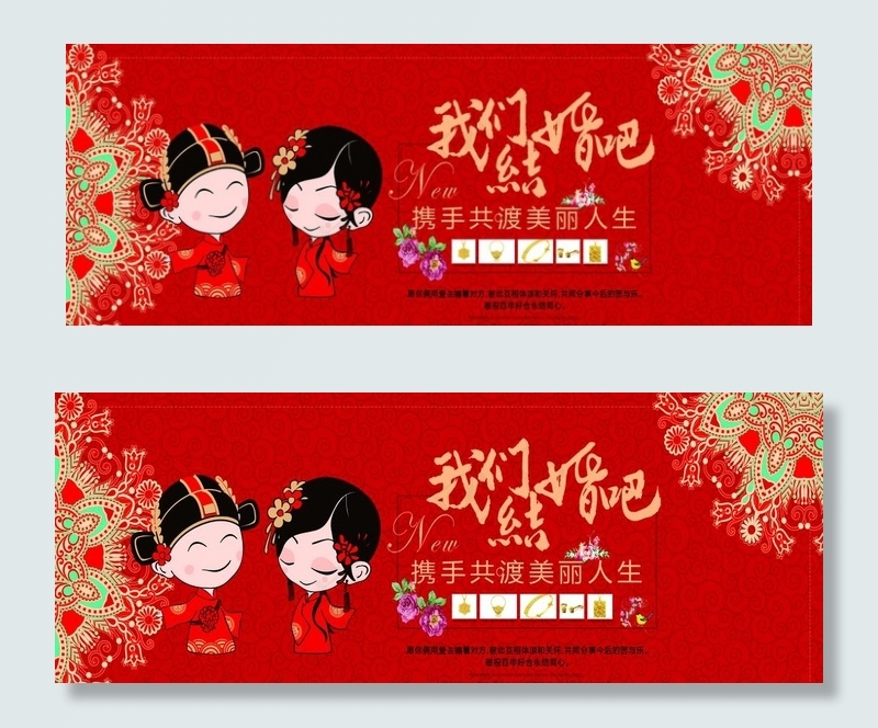 我们结婚吧图片(3455X1417(DPI:150))psd模版下载
