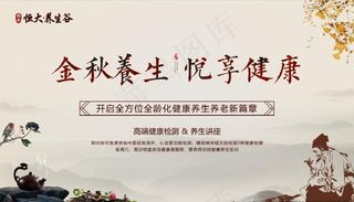 金秋养生悦享健康讲座桁架背景板图片