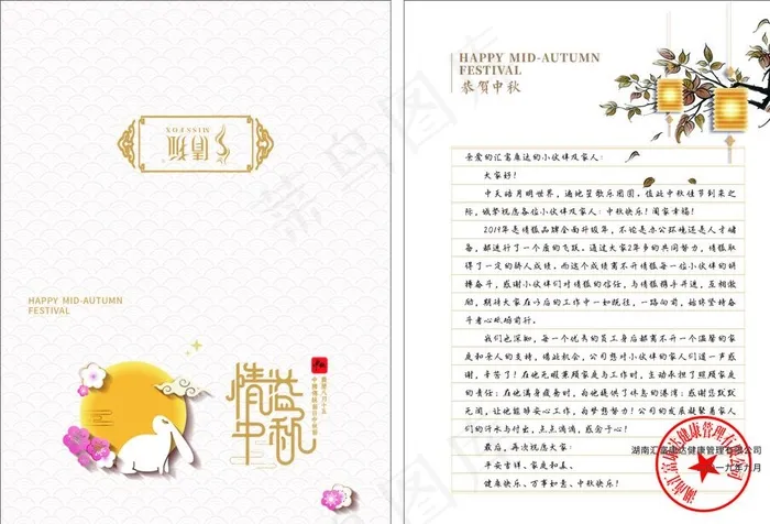 中秋贺卡图片cdr矢量模版下载