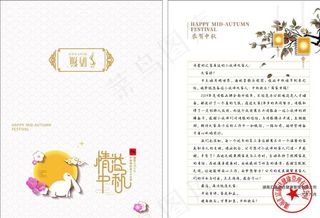 中秋贺卡图片