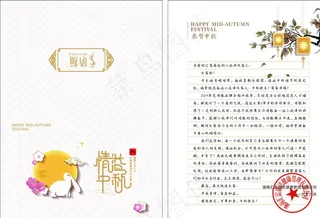 中秋贺卡图片
