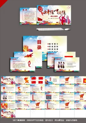 少先队红领巾少年先锋队PPT
动态预览图预览图