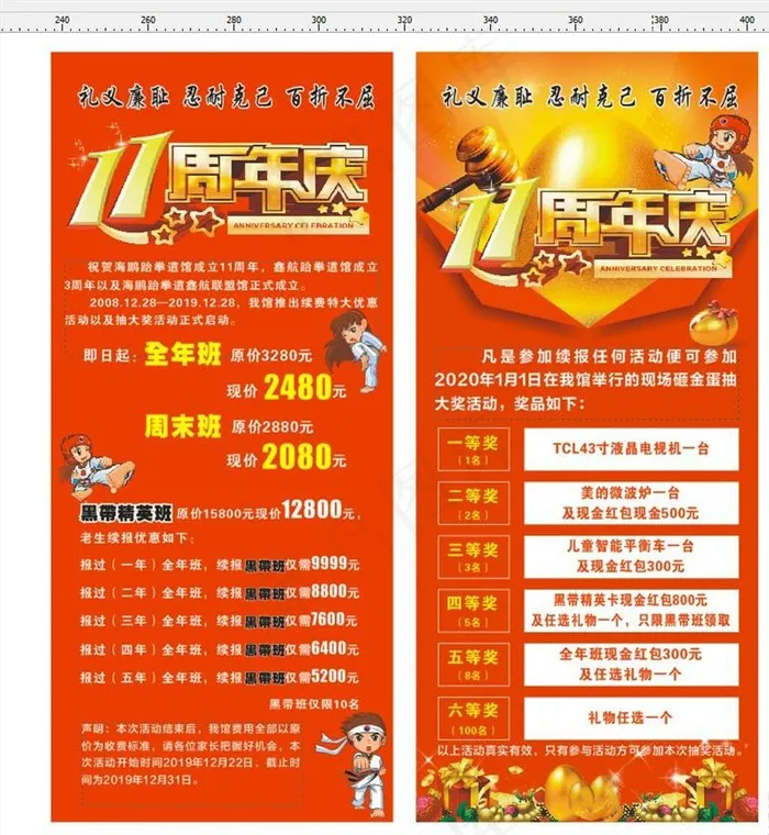 11周年庆图片(210X297)cdr矢量模版下载