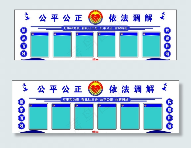 派出所调解室文化墙图片cdr矢量模版下载
