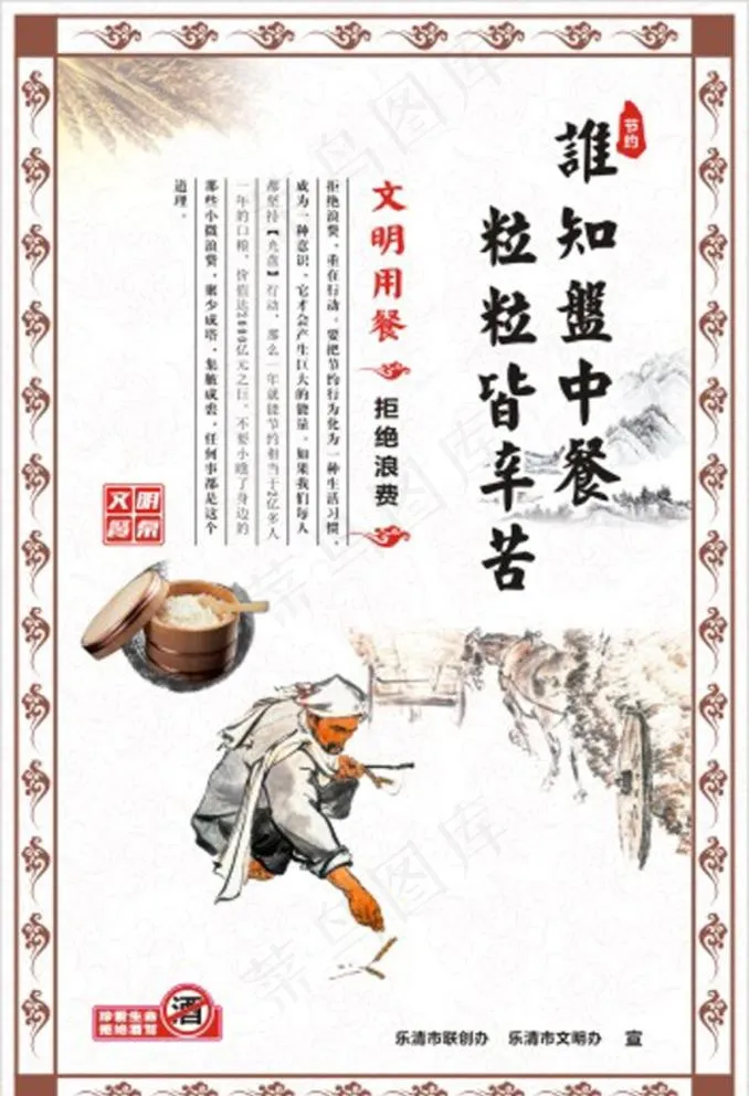 文明餐桌图片(210X297)cdr矢量模版下载