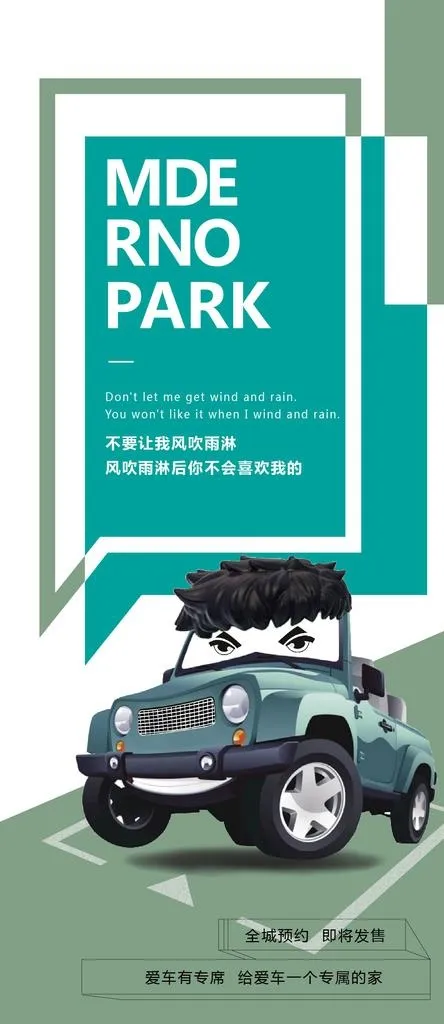 车位海报图片ai矢量模版下载
