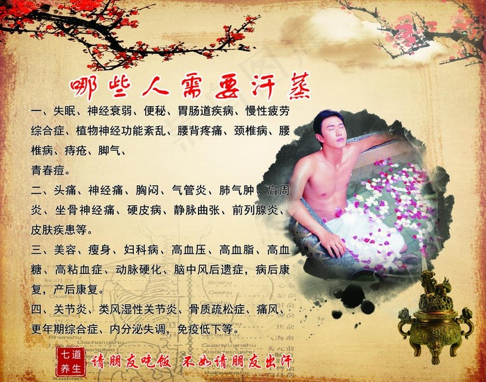 那些人需要汗蒸图片(4331X3543(DPI:100))psd模版下载
